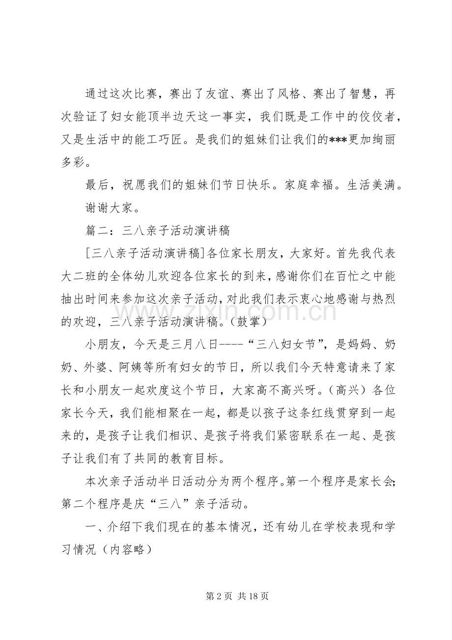 三八活动发言_1.docx_第2页