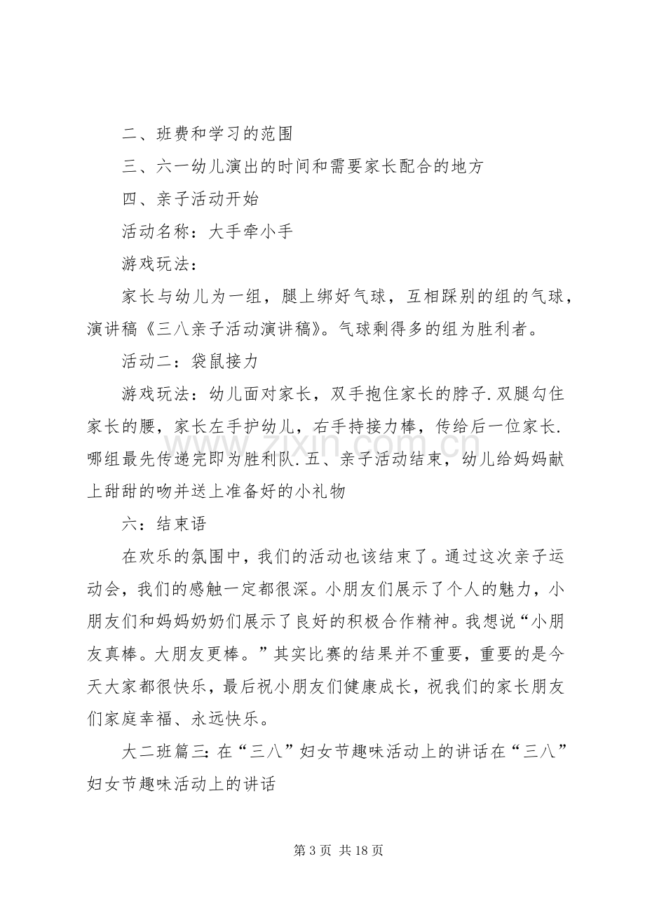 三八活动发言_1.docx_第3页