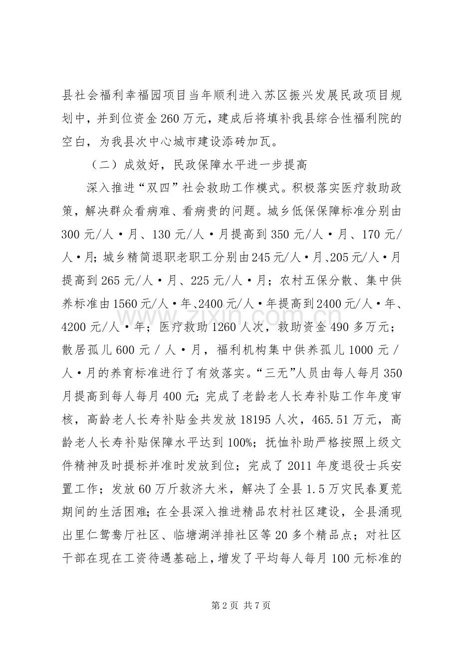 局长在全县民政专题大会发言稿.docx_第2页