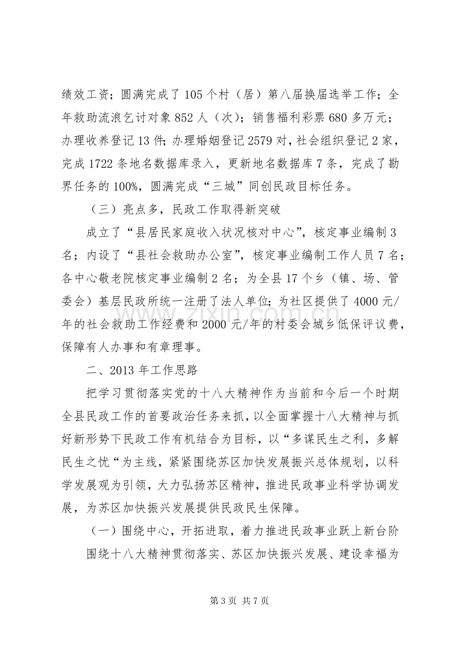 局长在全县民政专题大会发言稿.docx_第3页