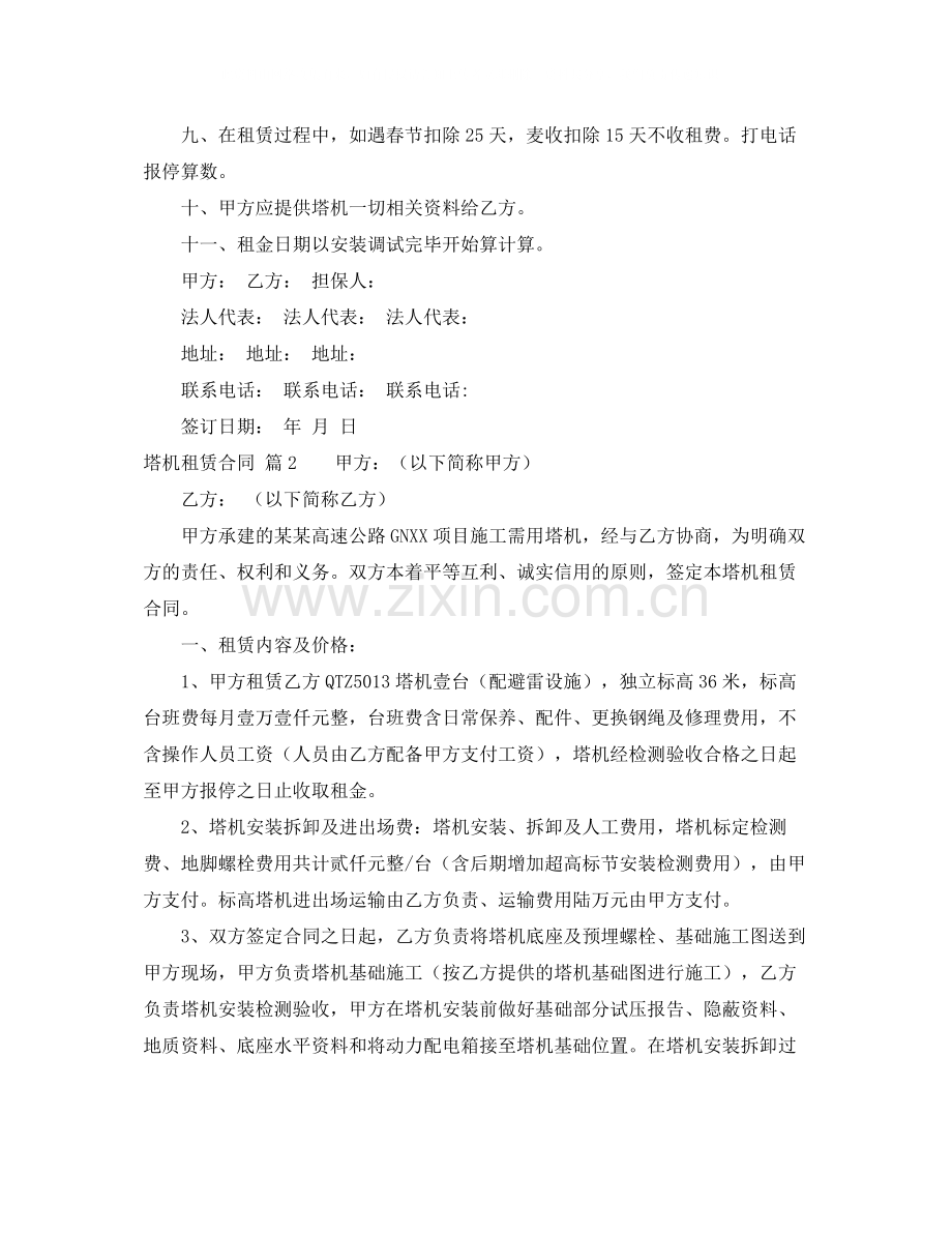 塔机租赁合同汇总五篇.docx_第2页