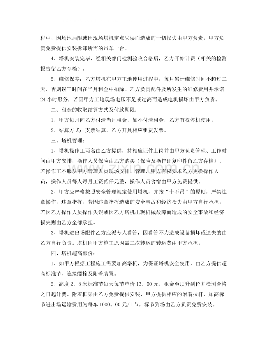 塔机租赁合同汇总五篇.docx_第3页