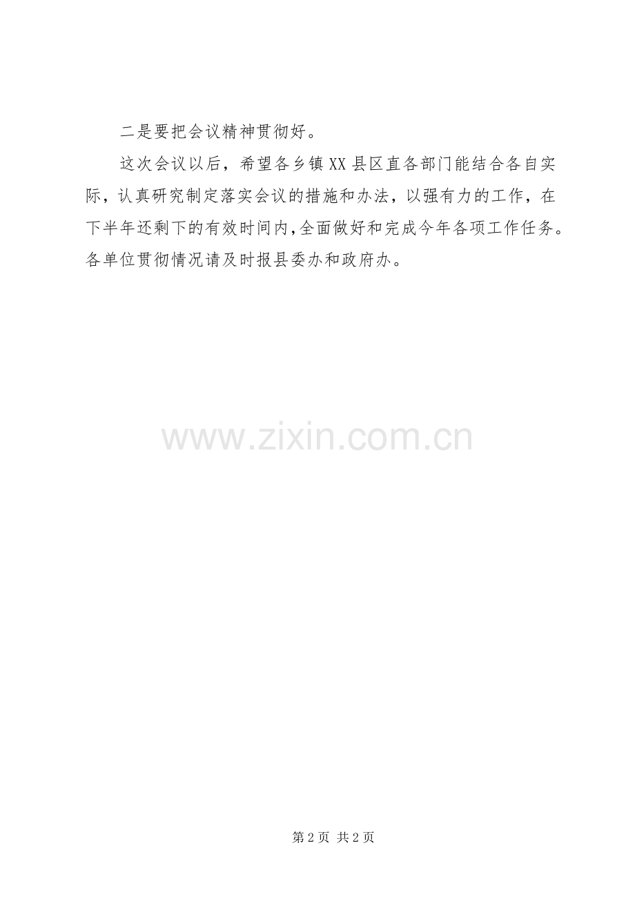 上半年经济运行分析会主持稿(5).docx_第2页