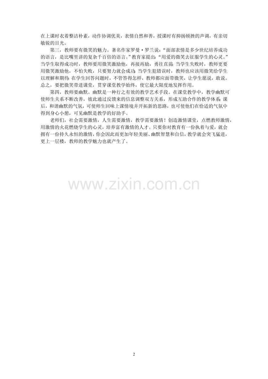 教师如何打造激情课堂.doc_第2页