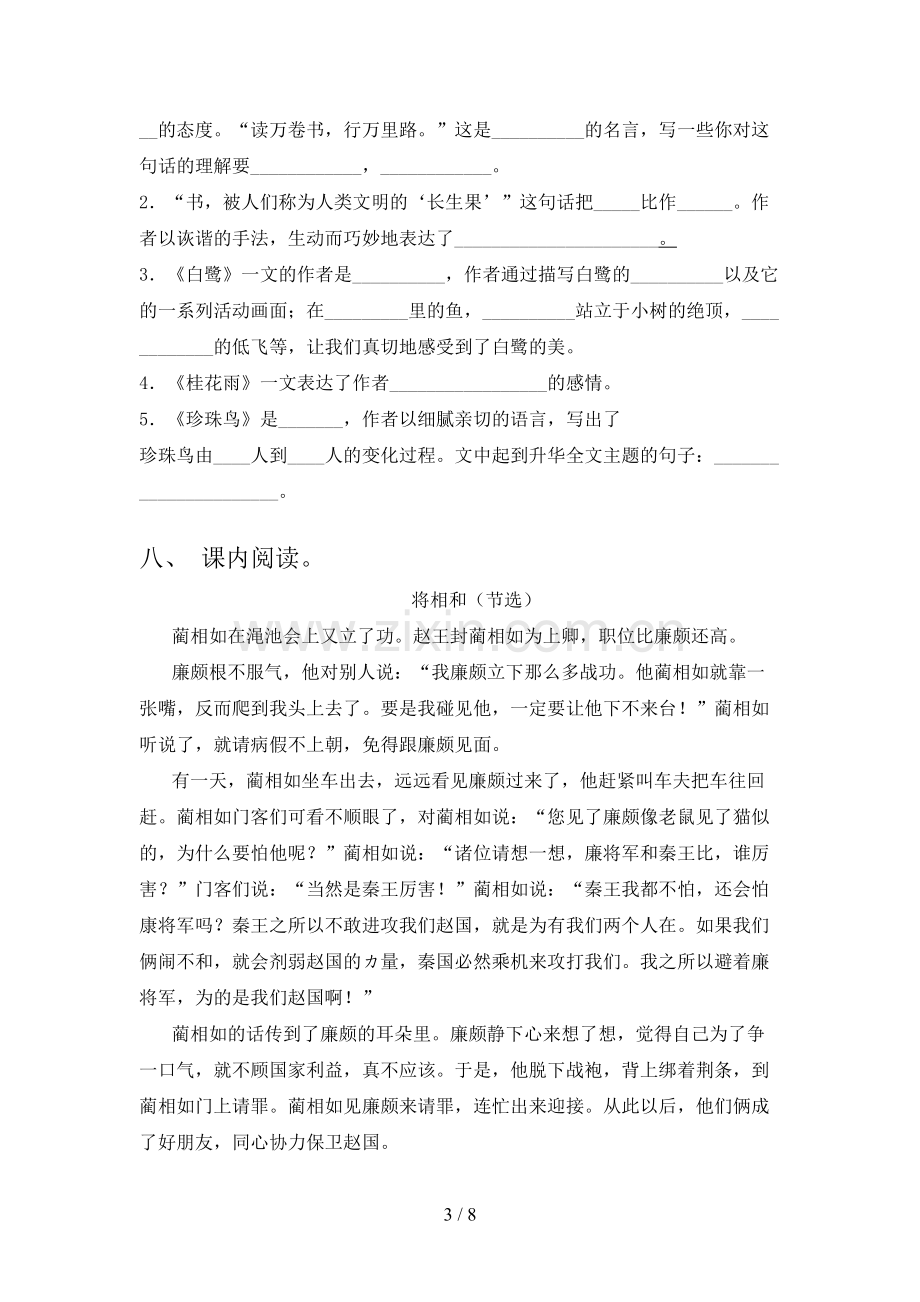 部编人教版五年级语文上册期末考试题(A4打印版).doc_第3页