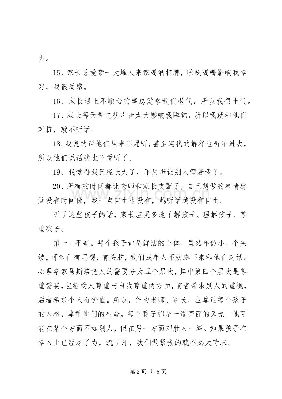 小学六年级家长会发言.docx_第2页