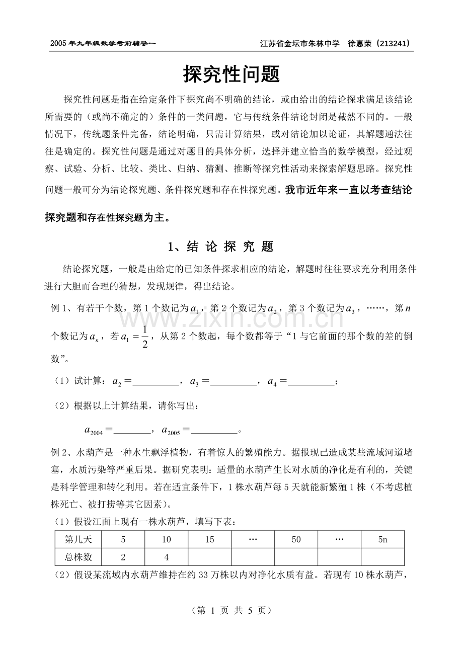 九年级数学考前辅导一.doc_第1页