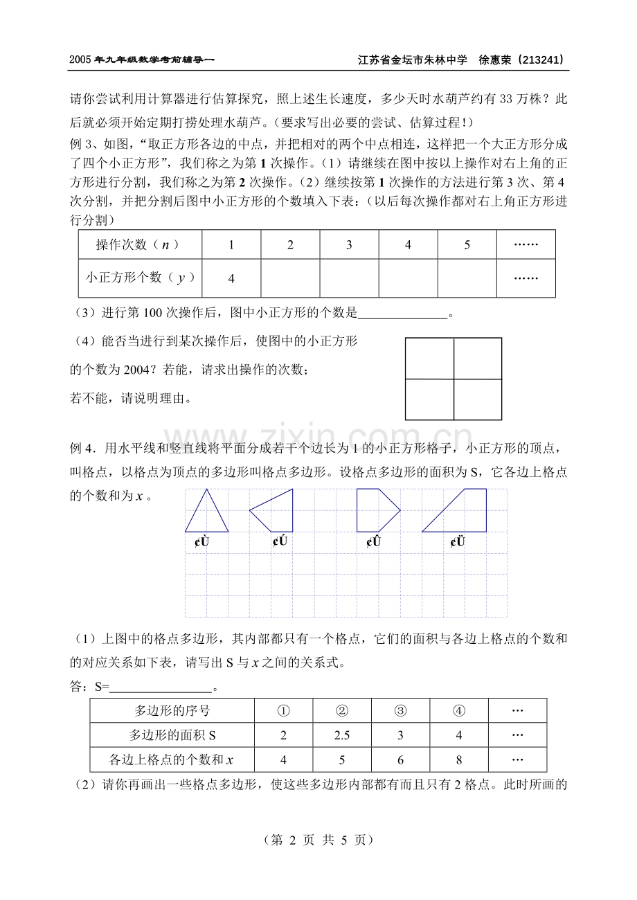 九年级数学考前辅导一.doc_第2页