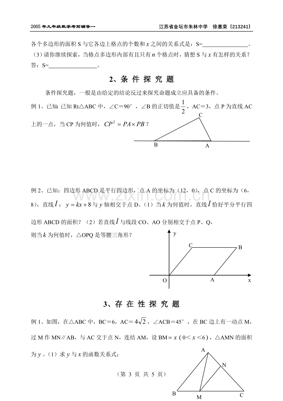 九年级数学考前辅导一.doc_第3页