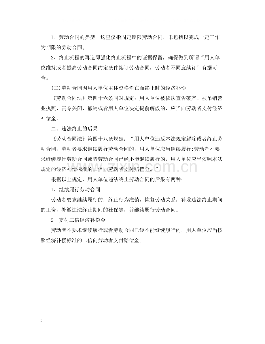 劳动合同终止声明书格式2.docx_第3页