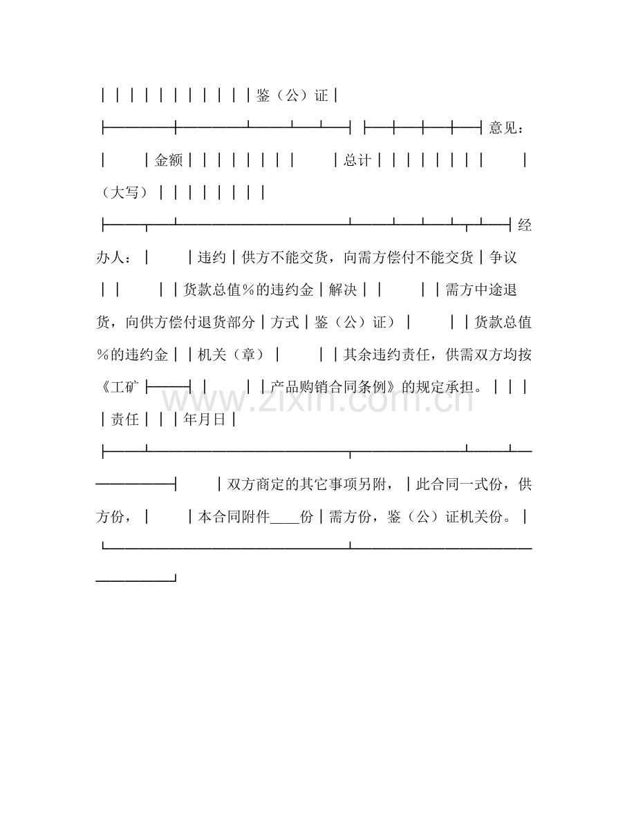 地质机械仪器产品购销合同（地质）2).docx_第3页