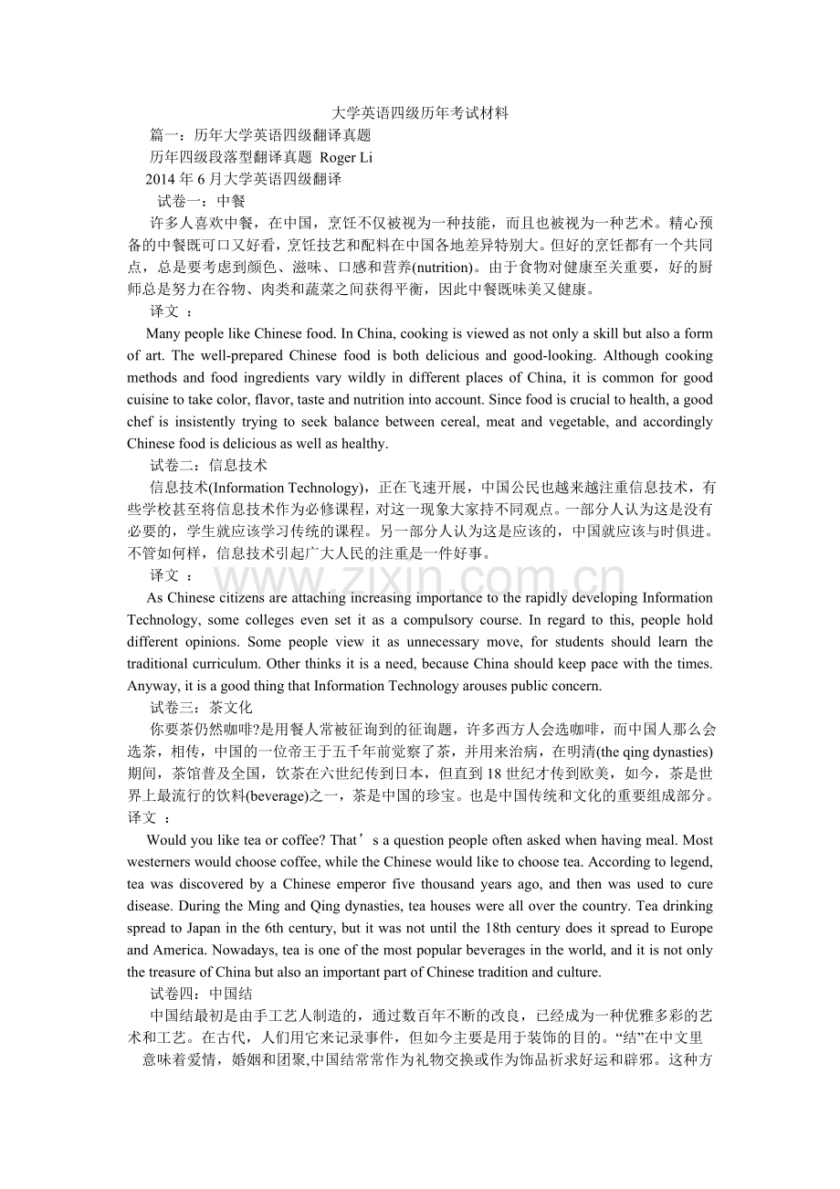 大学英语四级历年考试资料.doc_第1页