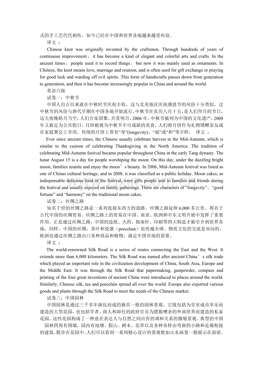 大学英语四级历年考试资料.doc_第2页