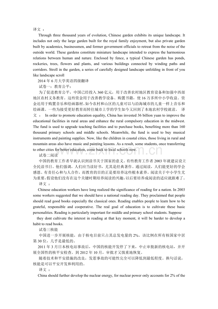 大学英语四级历年考试资料.doc_第3页