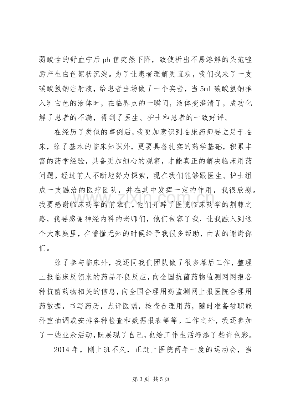 医院杰出青年代表发言范文.docx_第3页