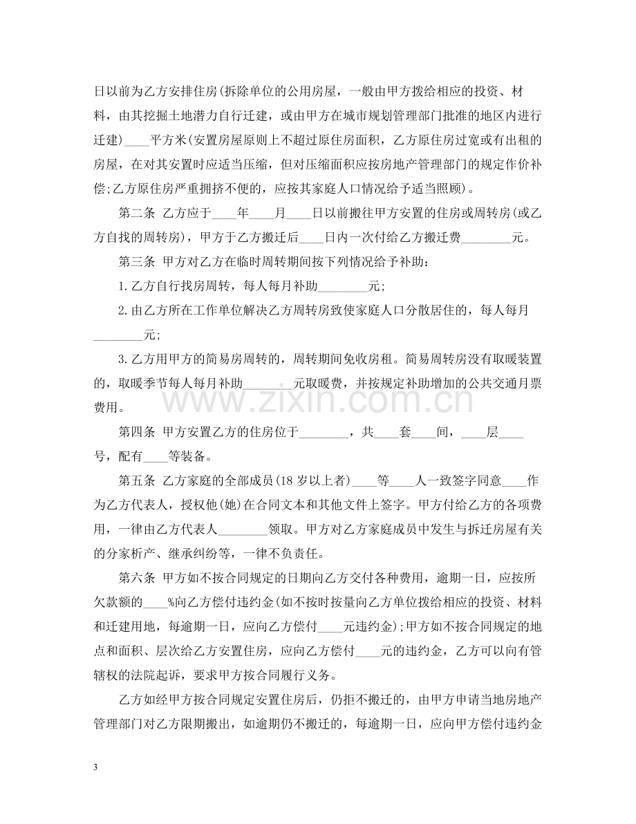 设备搬迁合同范本.docx_第3页