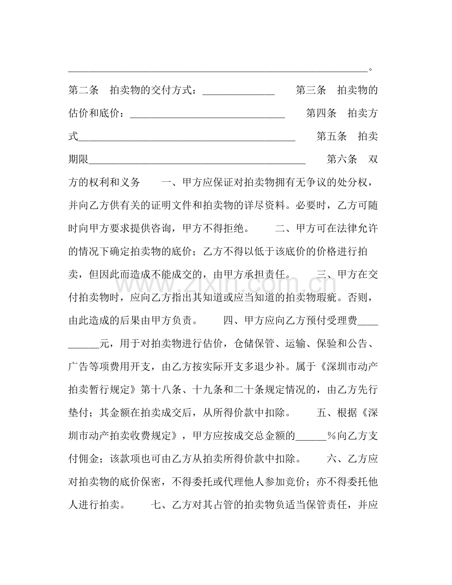 深圳市动产拍卖行委托拍卖合同2).docx_第2页