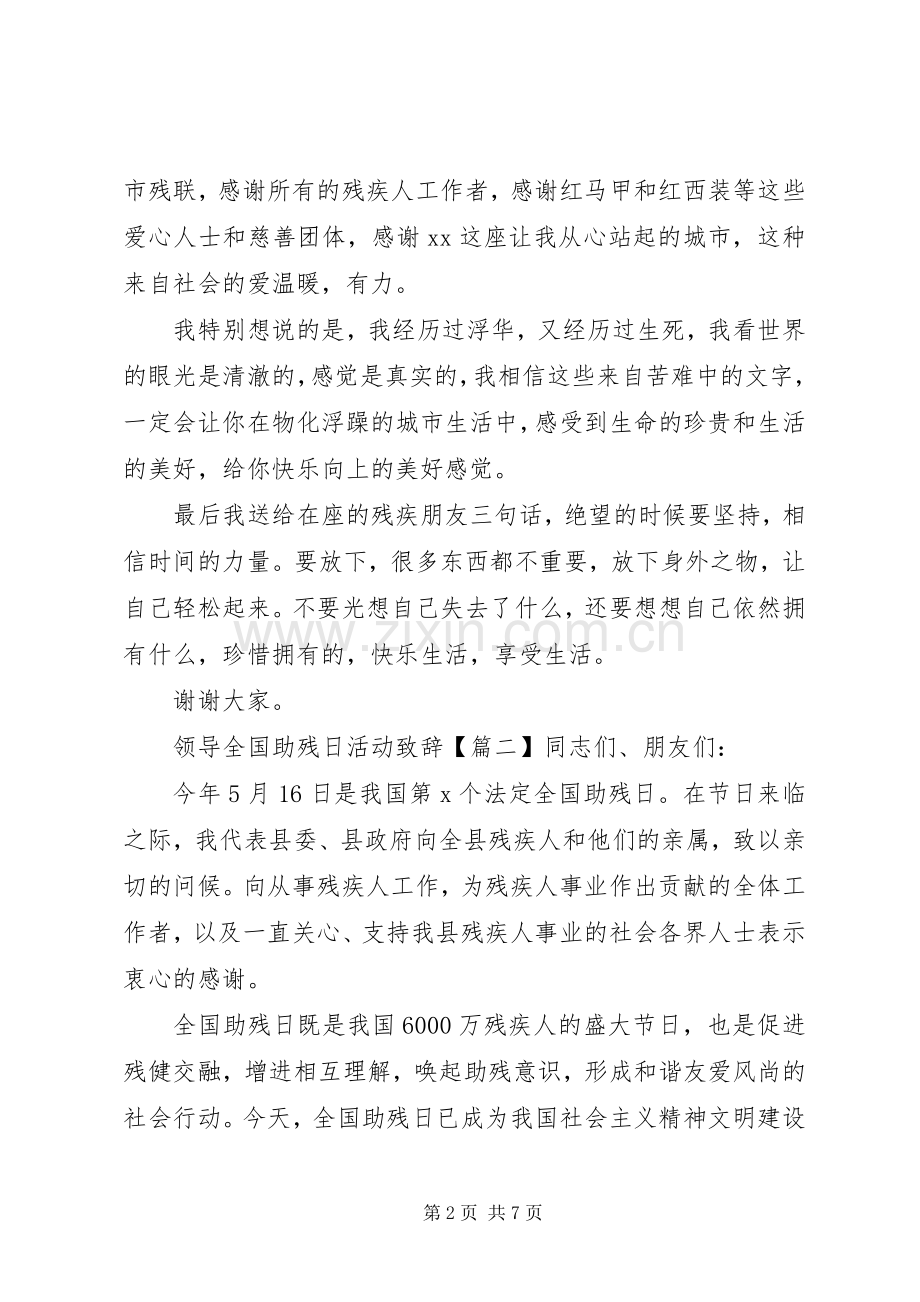 领导全国助残日活动演讲致辞.docx_第2页