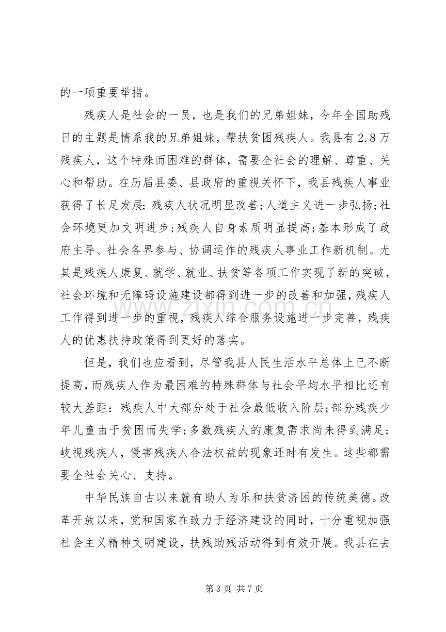 领导全国助残日活动演讲致辞.docx_第3页