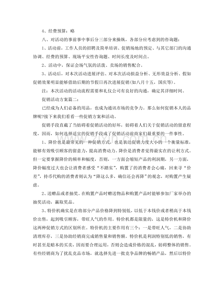 手机促销活动方案5篇.doc_第3页