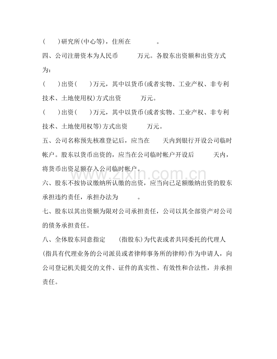 设立有限责任公司出资协议书样式二).docx_第2页