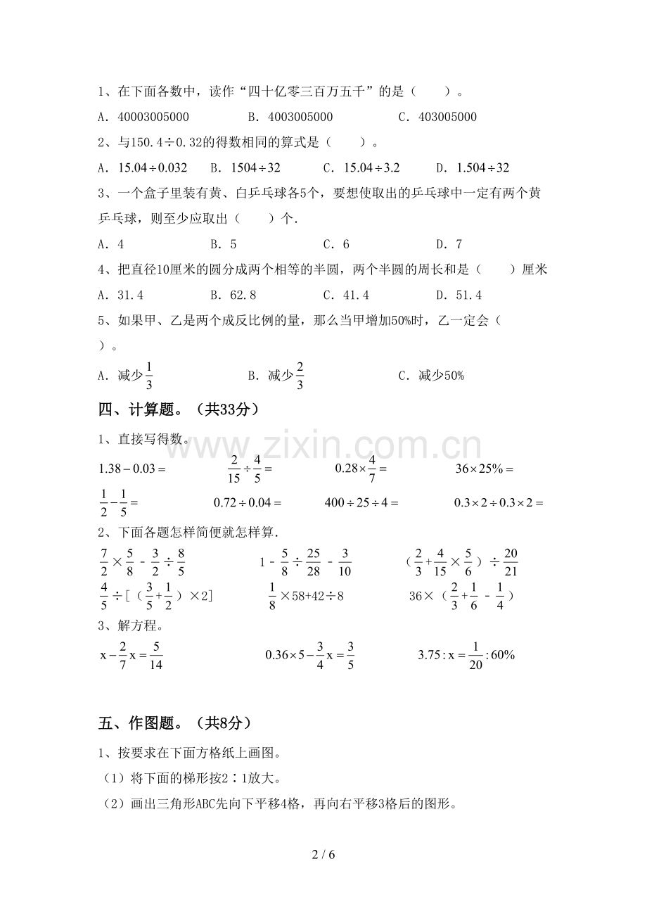 新人教版六年级数学(上册)期末试卷含参考答案.doc_第2页