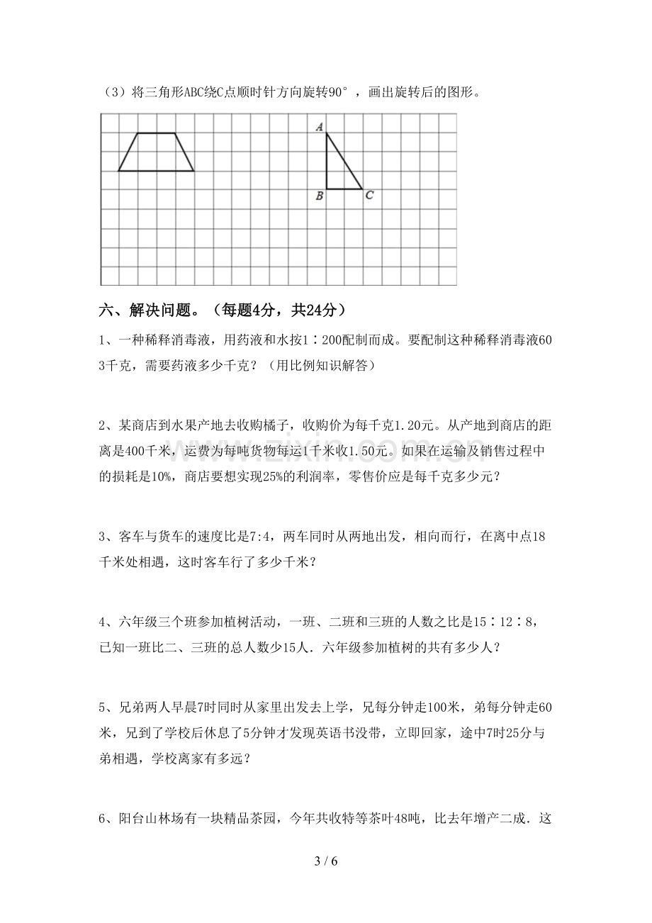 新人教版六年级数学(上册)期末试卷含参考答案.doc_第3页