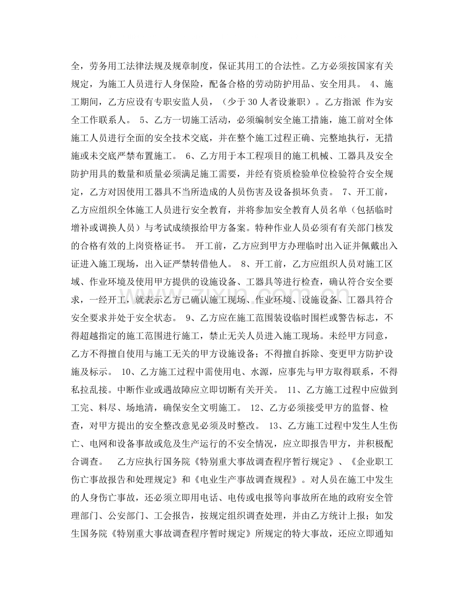 建筑工程施工安全合同协议书.docx_第2页