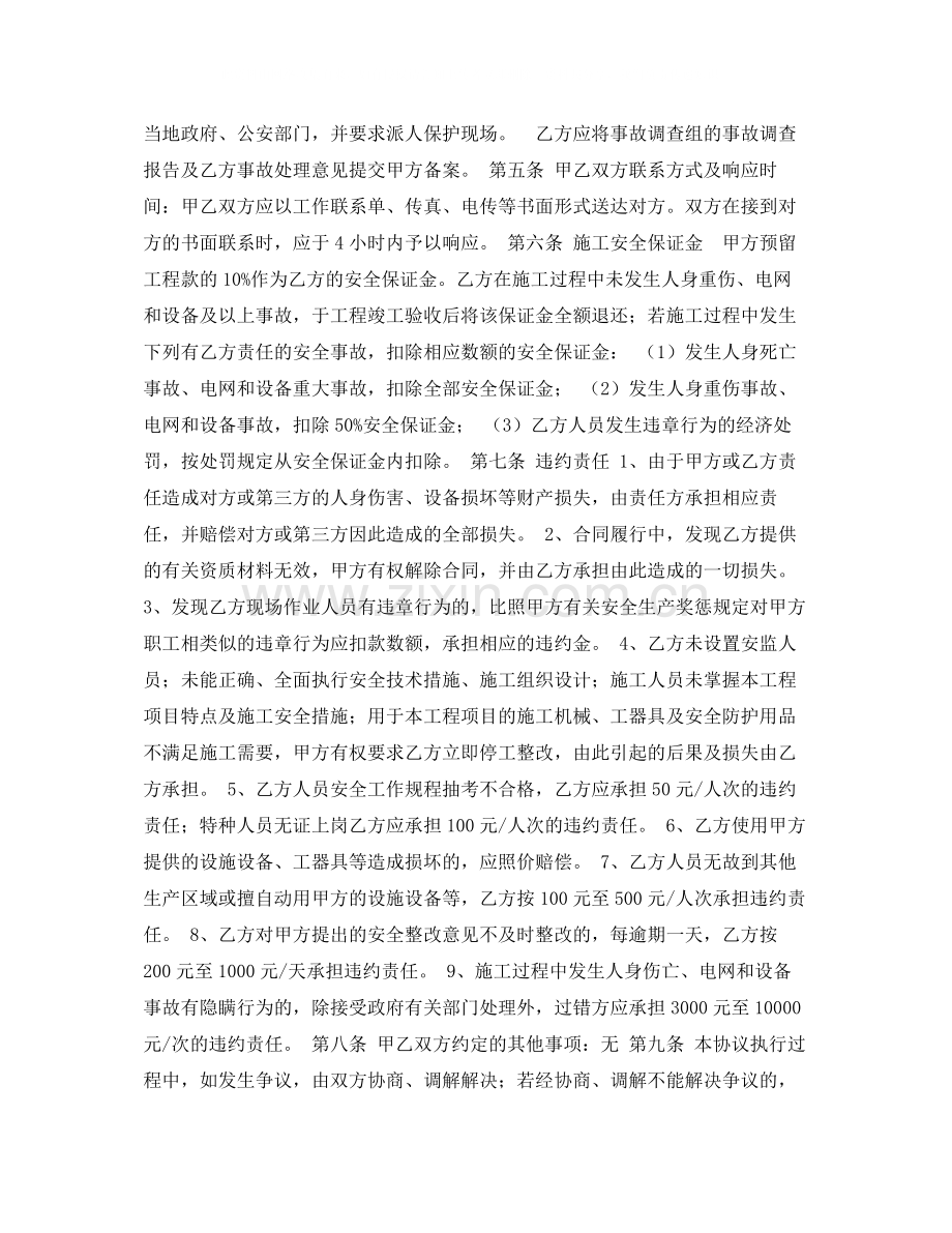 建筑工程施工安全合同协议书.docx_第3页