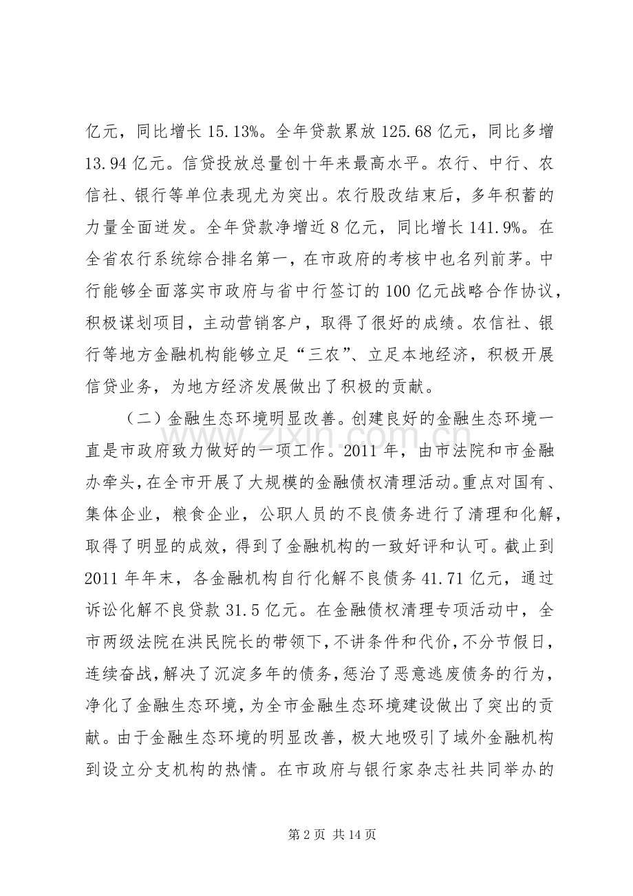 书记在金融表彰大会发言.docx_第2页