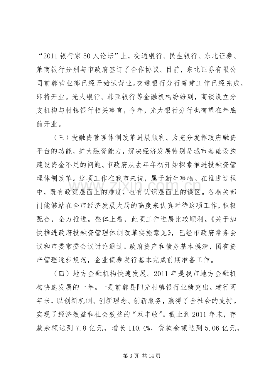 书记在金融表彰大会发言.docx_第3页