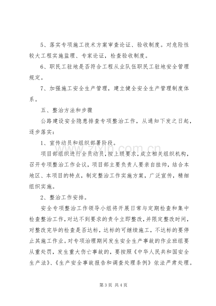 安全专项整治工作实施方案 .docx_第3页