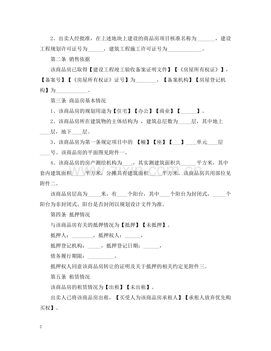 广州市商品房买卖合同.docx_第2页