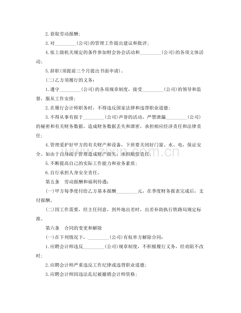 兼职会计的劳动合同范本.docx_第2页