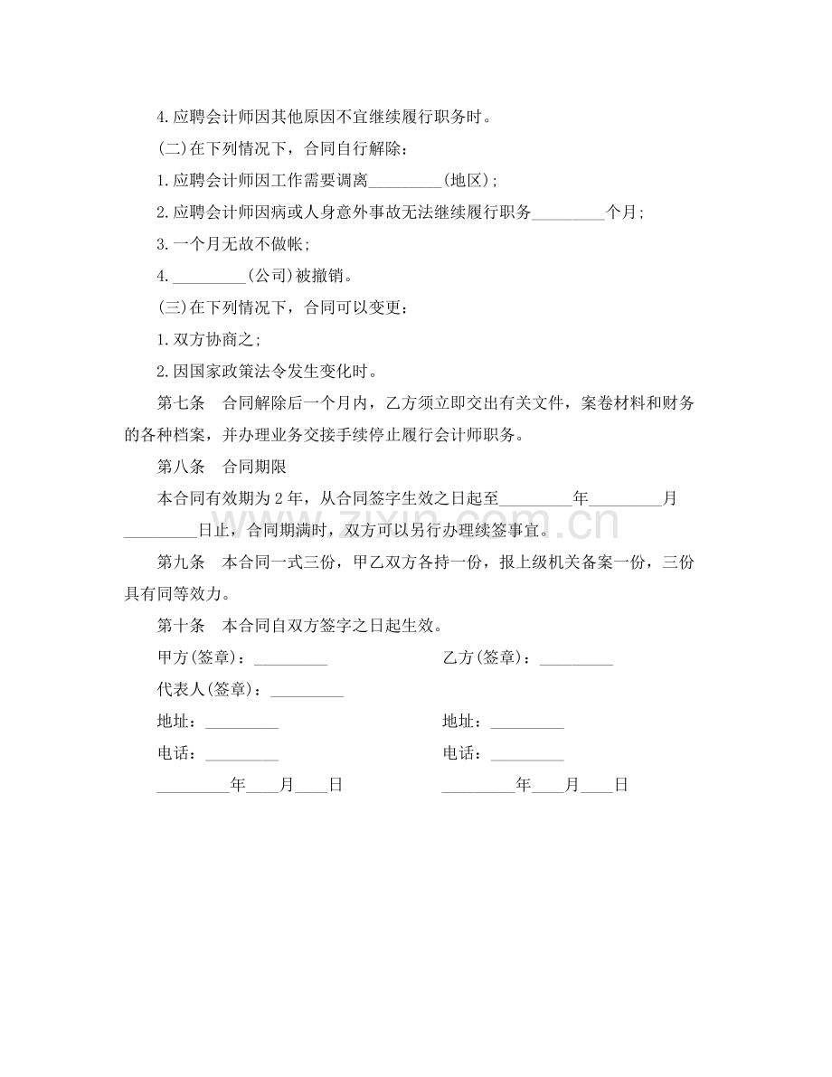 兼职会计的劳动合同范本.docx_第3页