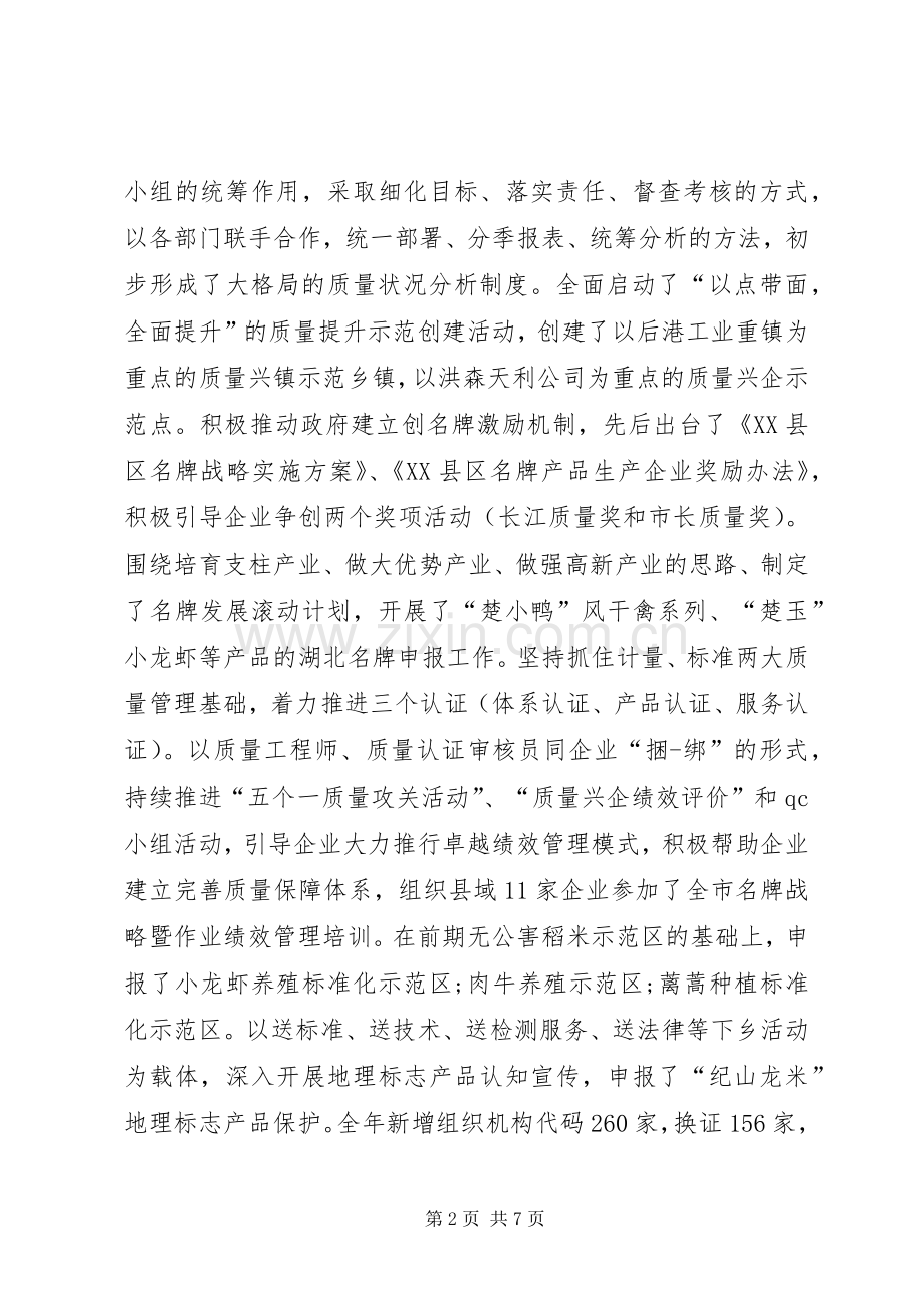 新年工作动员会主持稿(2).docx_第2页