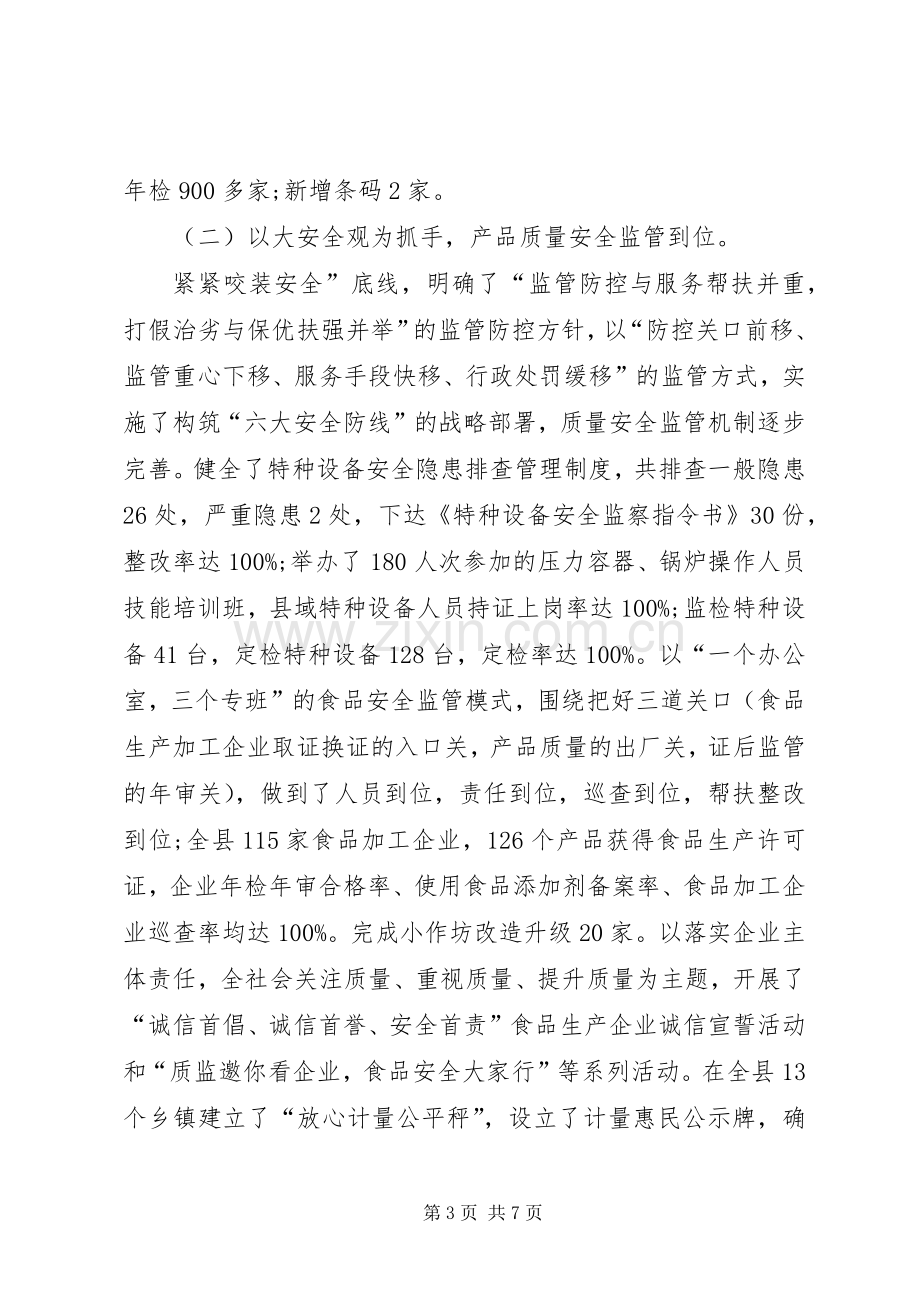 新年工作动员会主持稿(2).docx_第3页