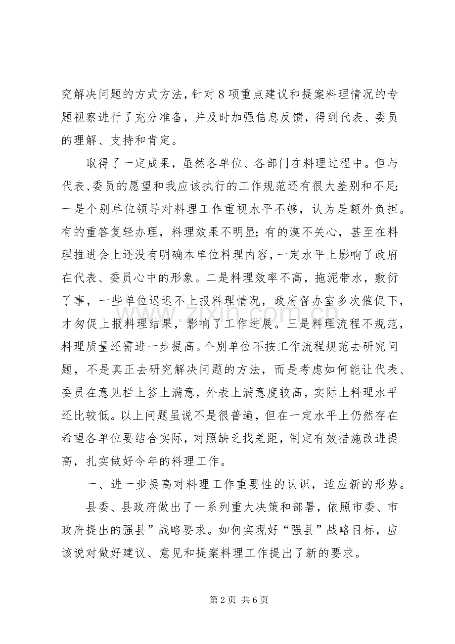 人大代表和政协交办会发言稿.docx_第2页