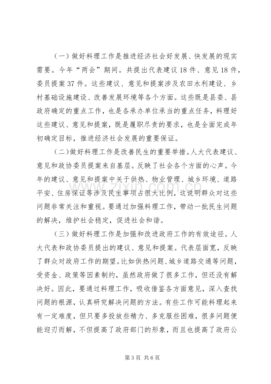 人大代表和政协交办会发言稿.docx_第3页