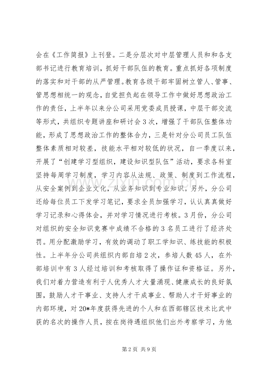 公司党建工作汇报党会发言稿.docx_第2页