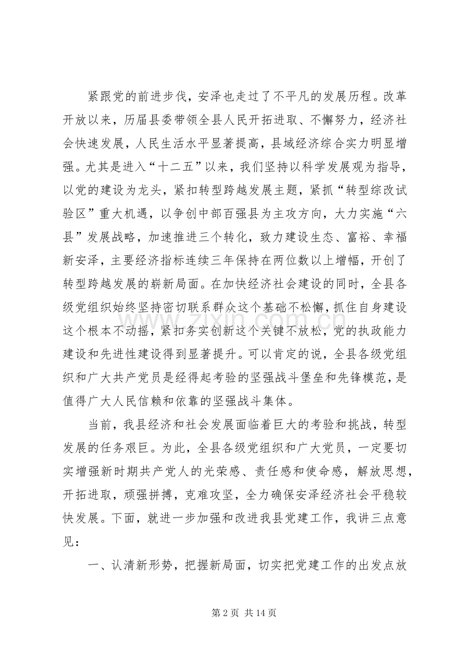 县委书记庆祝七一建党节表彰大会讲话稿.docx_第2页