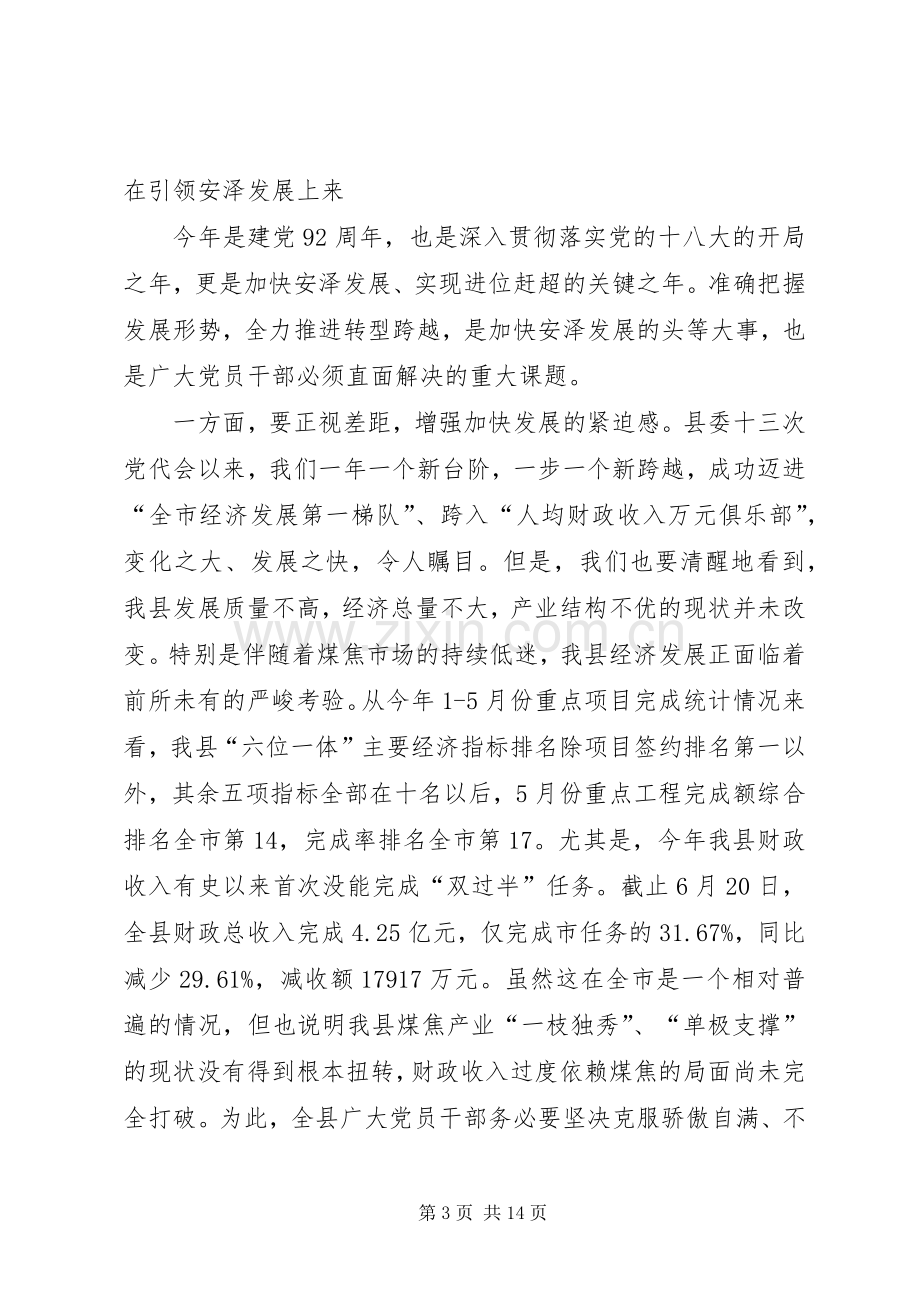 县委书记庆祝七一建党节表彰大会讲话稿.docx_第3页