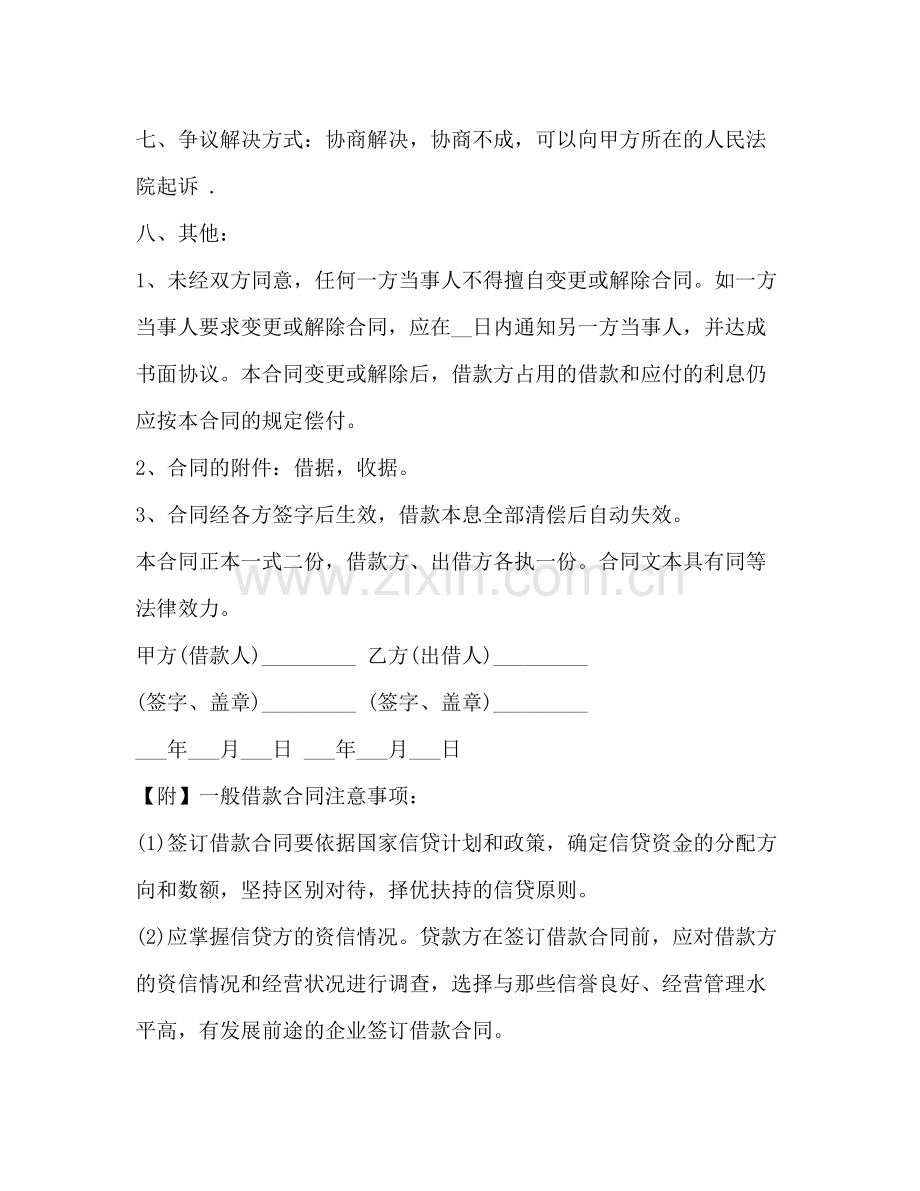 一般民间借款合同范本.docx_第2页