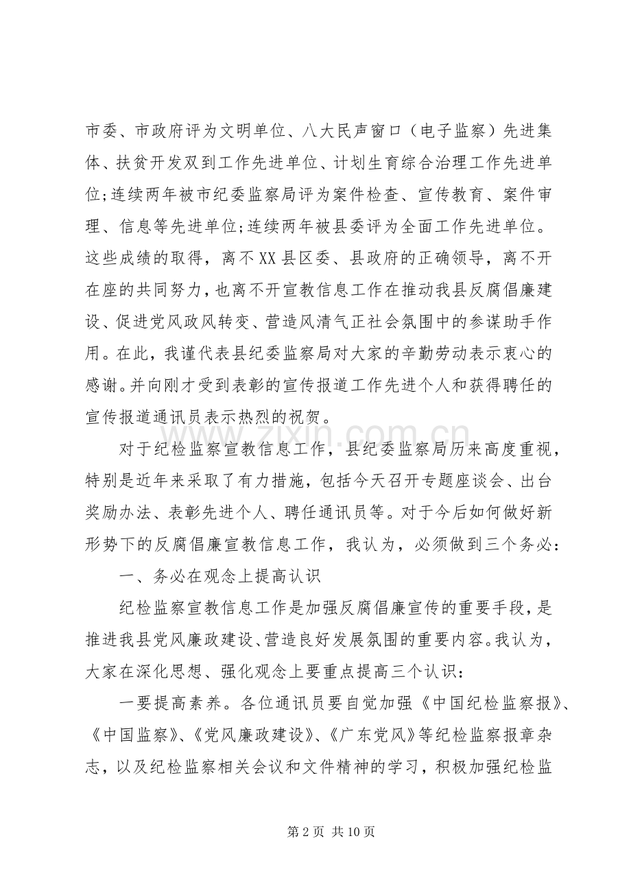 纪检监察信息工作会议讲话.docx_第2页