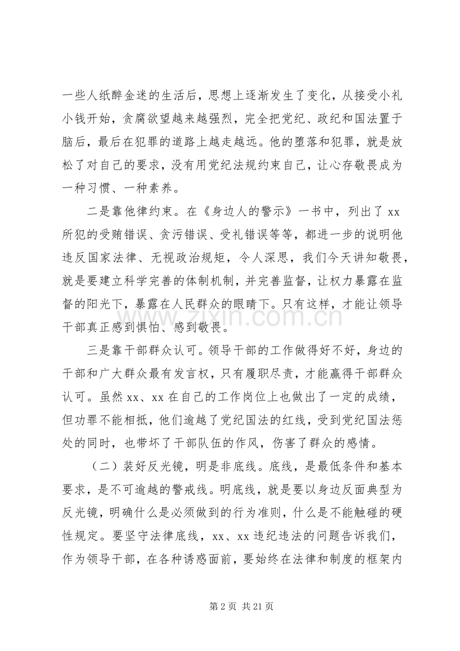 关于以案促改主题发言稿5篇.docx_第2页