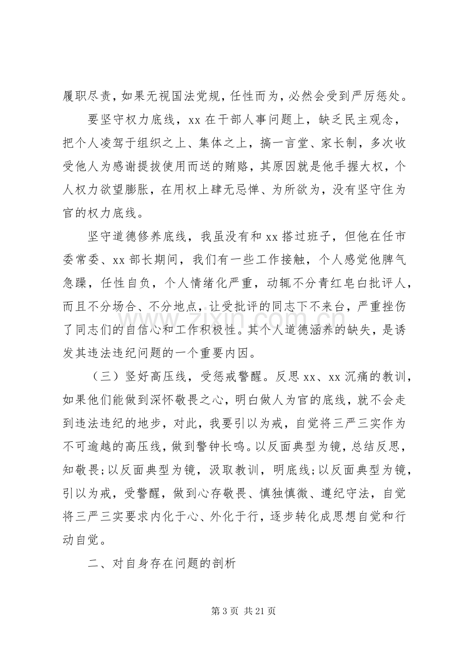 关于以案促改主题发言稿5篇.docx_第3页