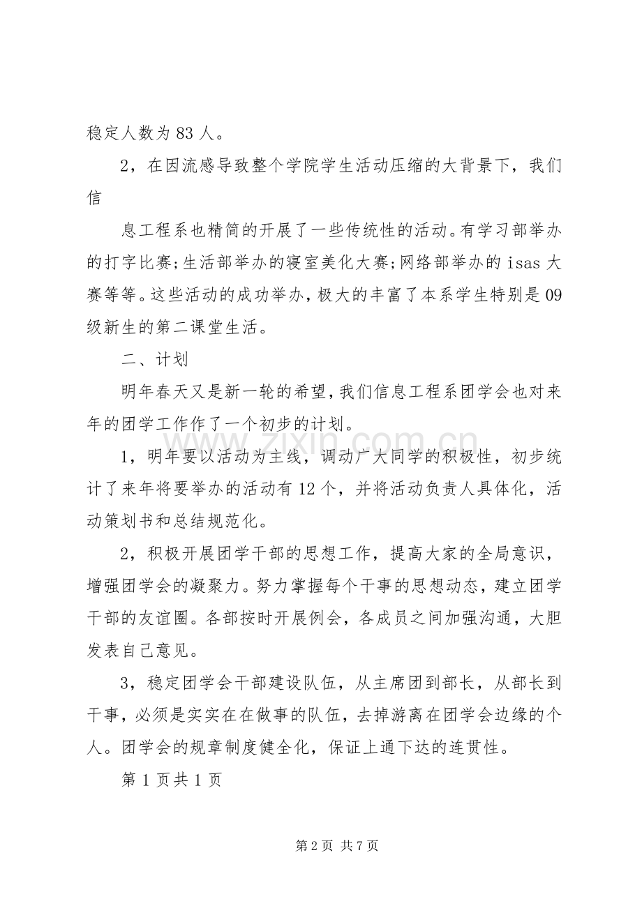 国土信息工作发言稿与国土局地籍科科长竞聘上岗演讲稿.docx_第2页