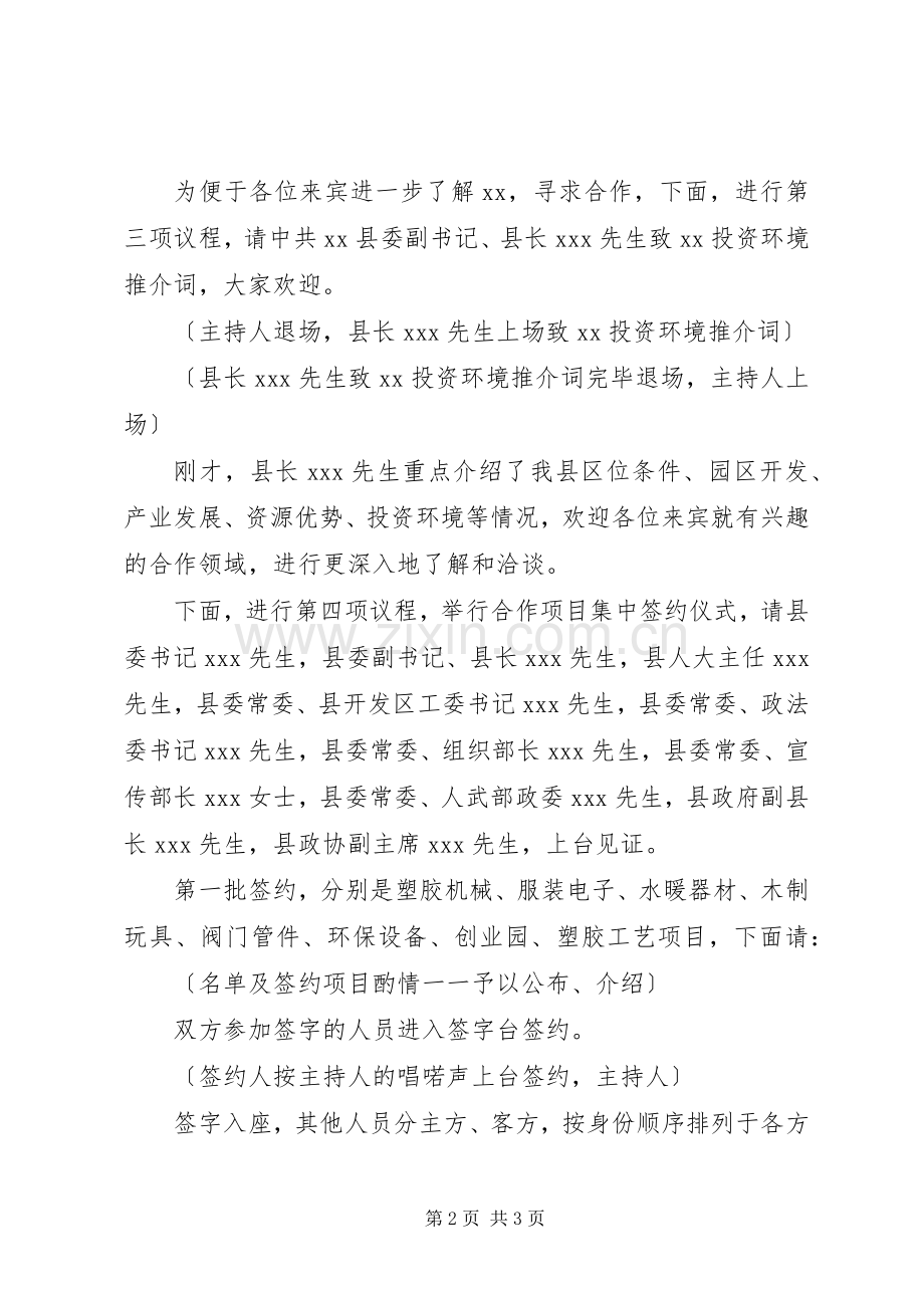 签约仪式的主持稿范文.docx_第2页