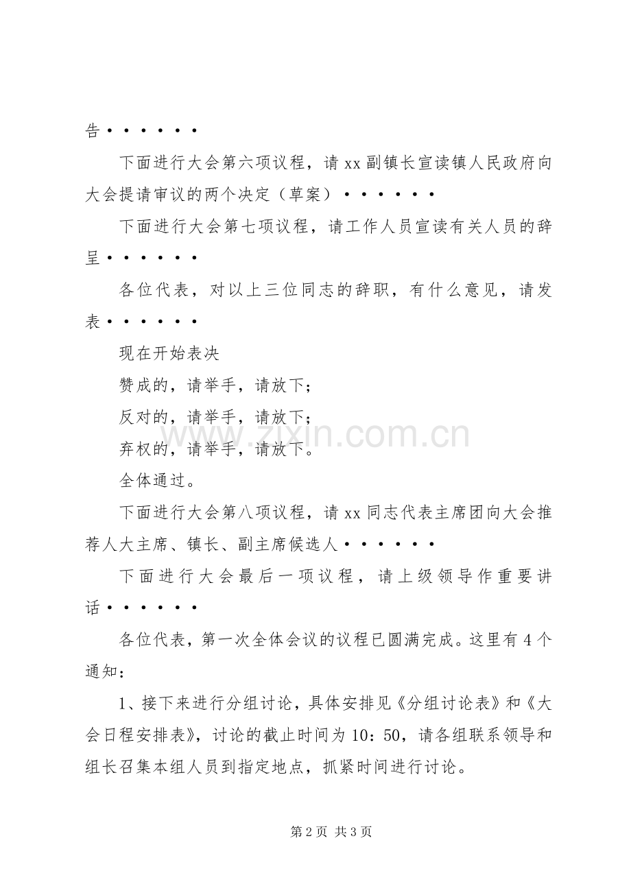 XX镇第三届人民代表大会一次会议主持稿(2).docx_第2页