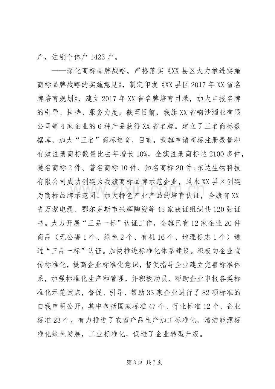 在XX年全旗市场监督管理、党风廉政建设工作部署暨干部队伍建设年动员会上的讲话.docx_第3页